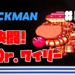 ロックマン#05