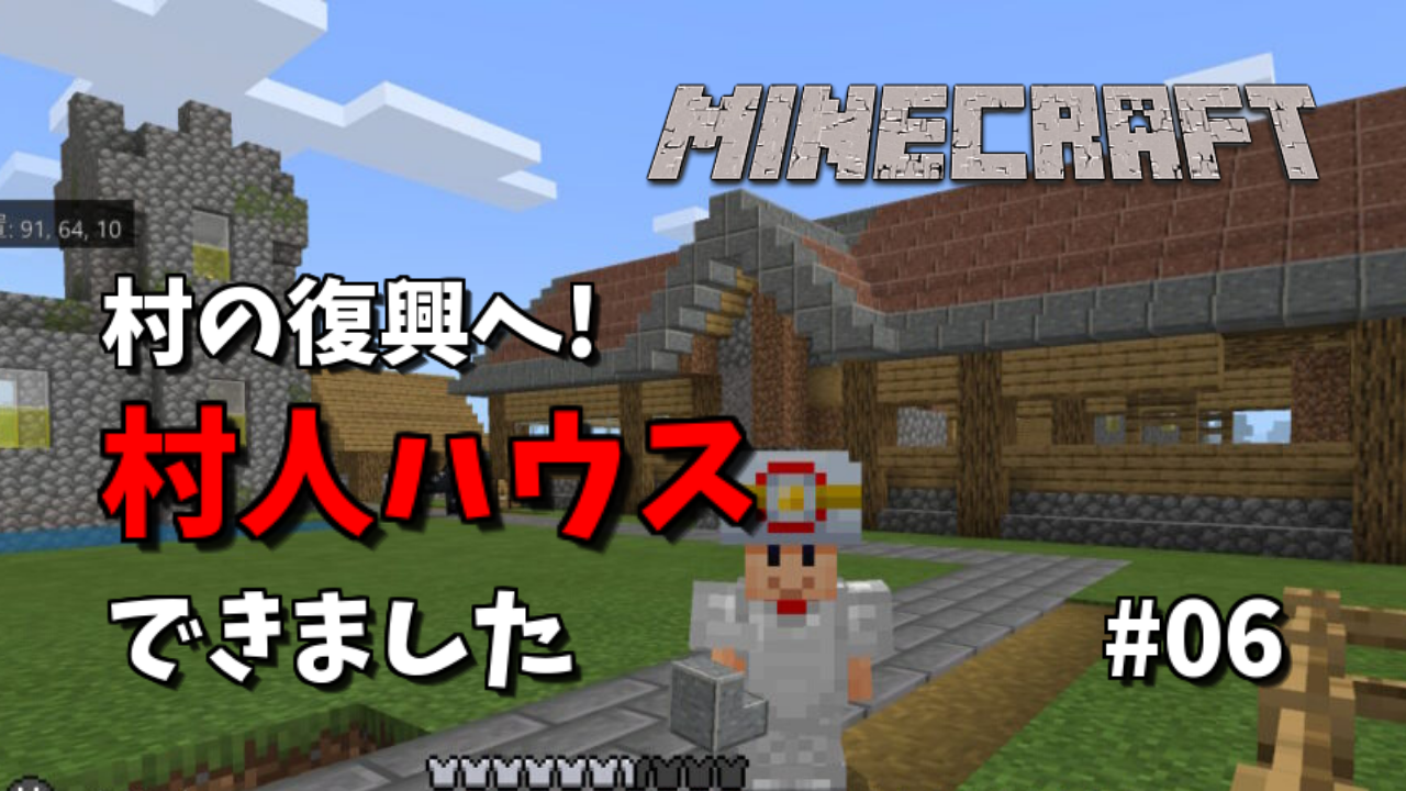 マインクラフト統合版 全実績解除するまで終われません 06 たかし