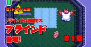 神々のトライフォース#10